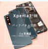 Xperiaの修理ならスマホ修理工房熊本ゆめタウン光の森にお任せ